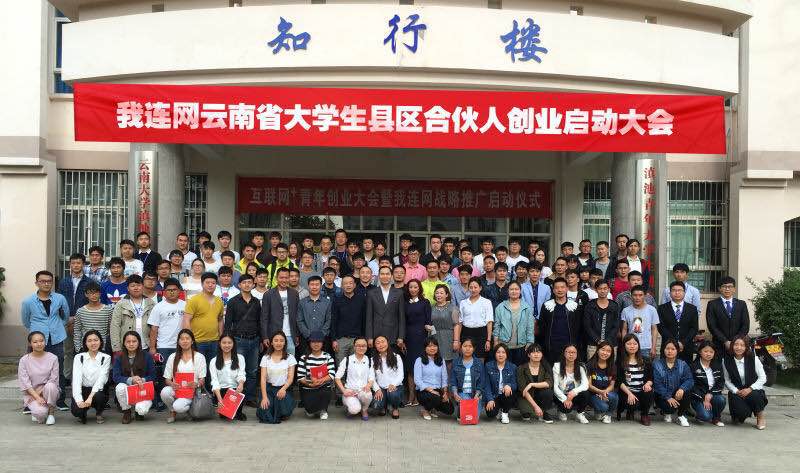 我连网云南运营中心与政府合作128个县区代理